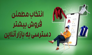 بازار فروش در گلوب مال | فروش محصولات شمابه صورت آنلاین