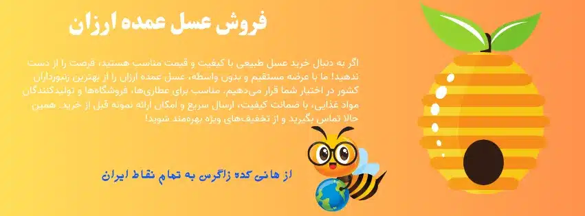 فروش عسل عمده ارزان