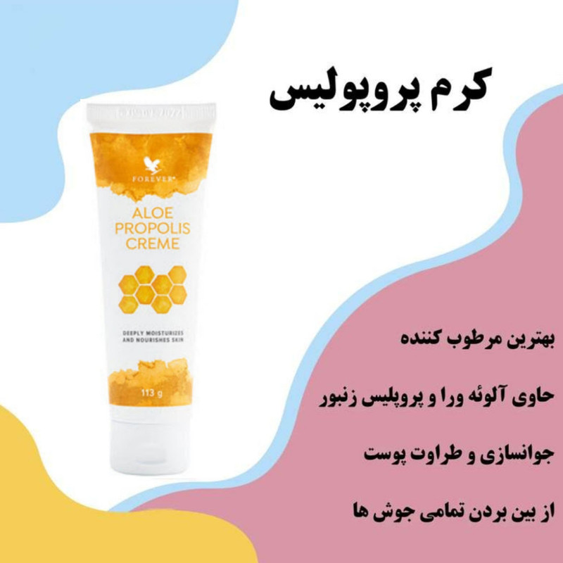 کرم مرطوب کننده فوراور لیوینگ پروداکتس مدل آلوئه پروپولیس مناسب انواع پوست حجم 113 میلی لیتر - Image 2