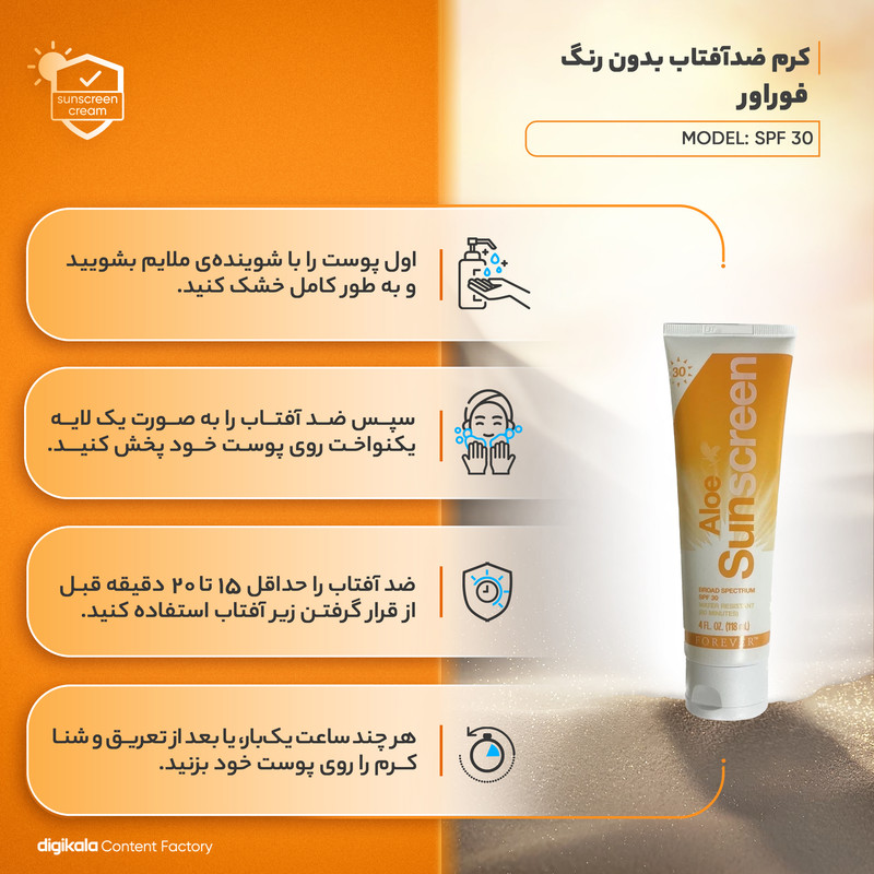 کرم ضد آفتاب بیرنگ فوراور لیوینگ پروداکتس، SPF 30، مدل 01، مناسب انواع پوست با حجم 118 میلیلیتر، محافظتکننده در برابر اشعههای UVA و UVB، ضد آب و مرطوبکننده، روشنکننده، دارای فرمولاسیون زینک اکساید، آلوئه ورا و ویتامین E، با ماندگاری 2 ساعته - Image 9