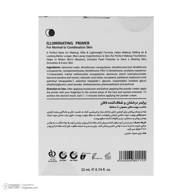 پرایمر شفاف کننده صورت لافارر مدل Dreamy حجم 22 میلی لیتر - Image 5