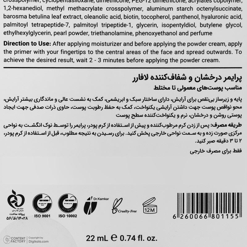 پرایمر شفاف کننده صورت لافارر مدل Dreamy حجم 22 میلی لیتر - Image 7